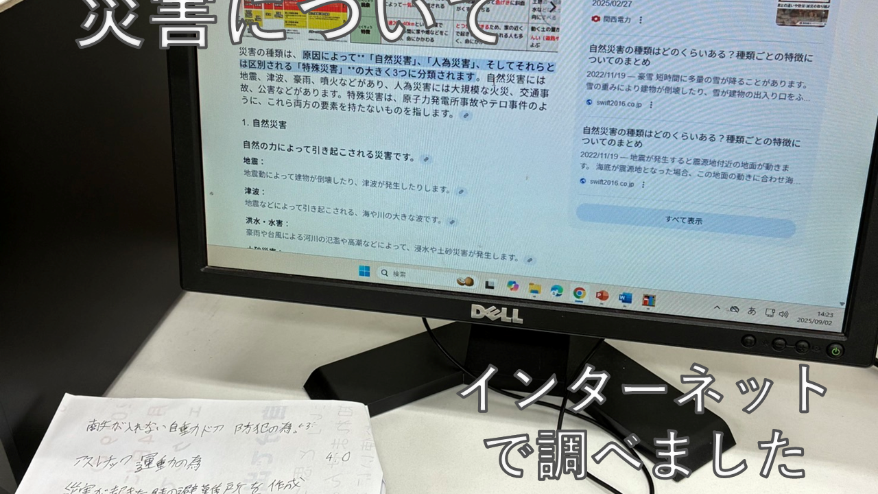 災害や防災、レジリエンスについてどのように調べましたか?