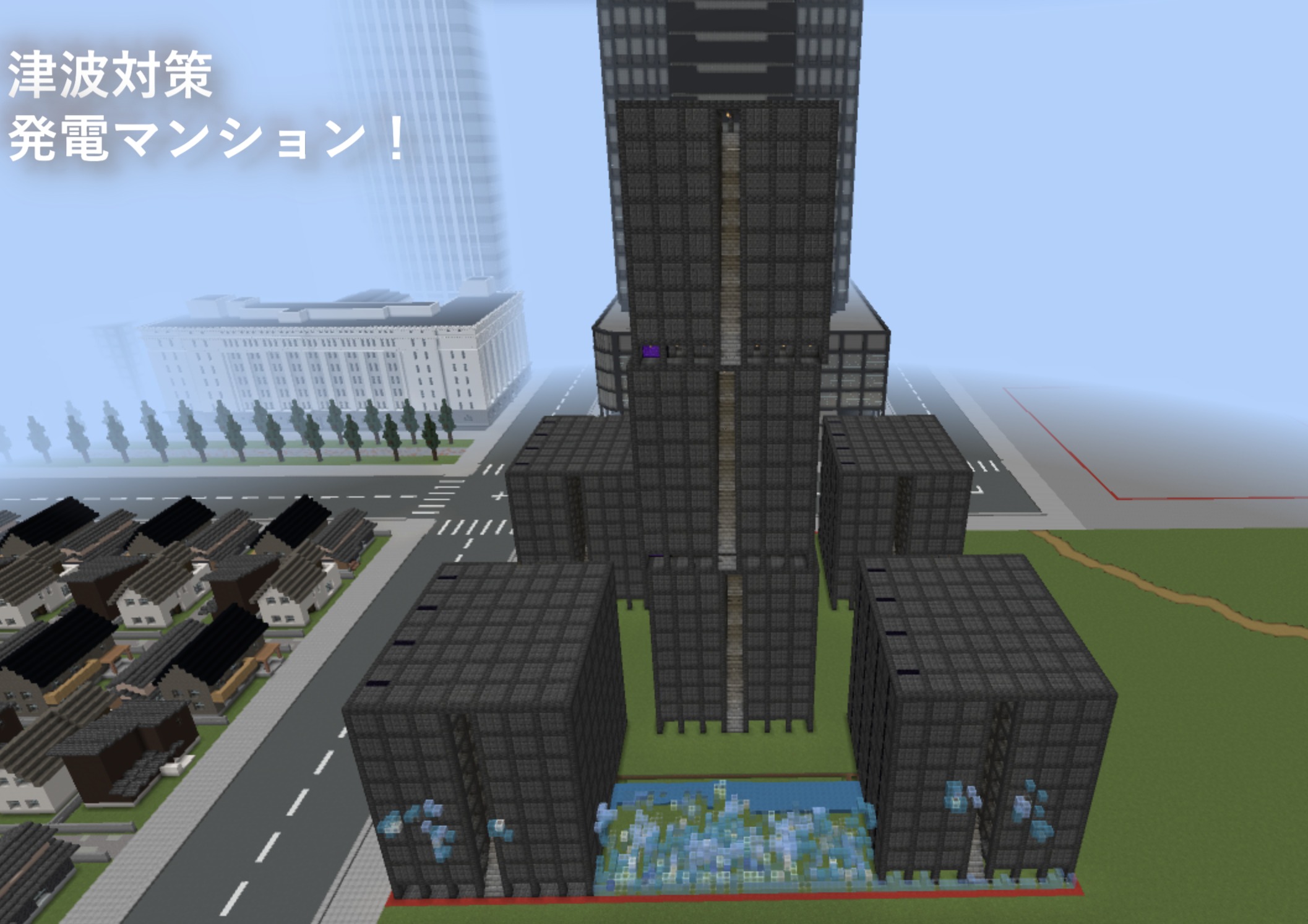 津波対策 発電マンション!
