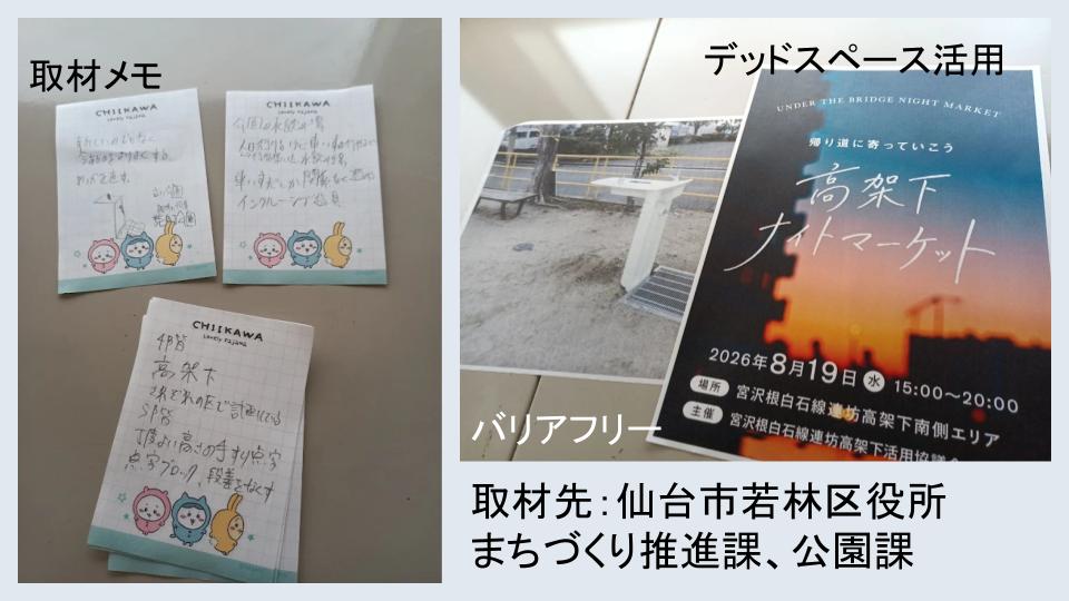 作品をつくるにあたって、どんなことをどのように調べ、どんな発見がありましたか？