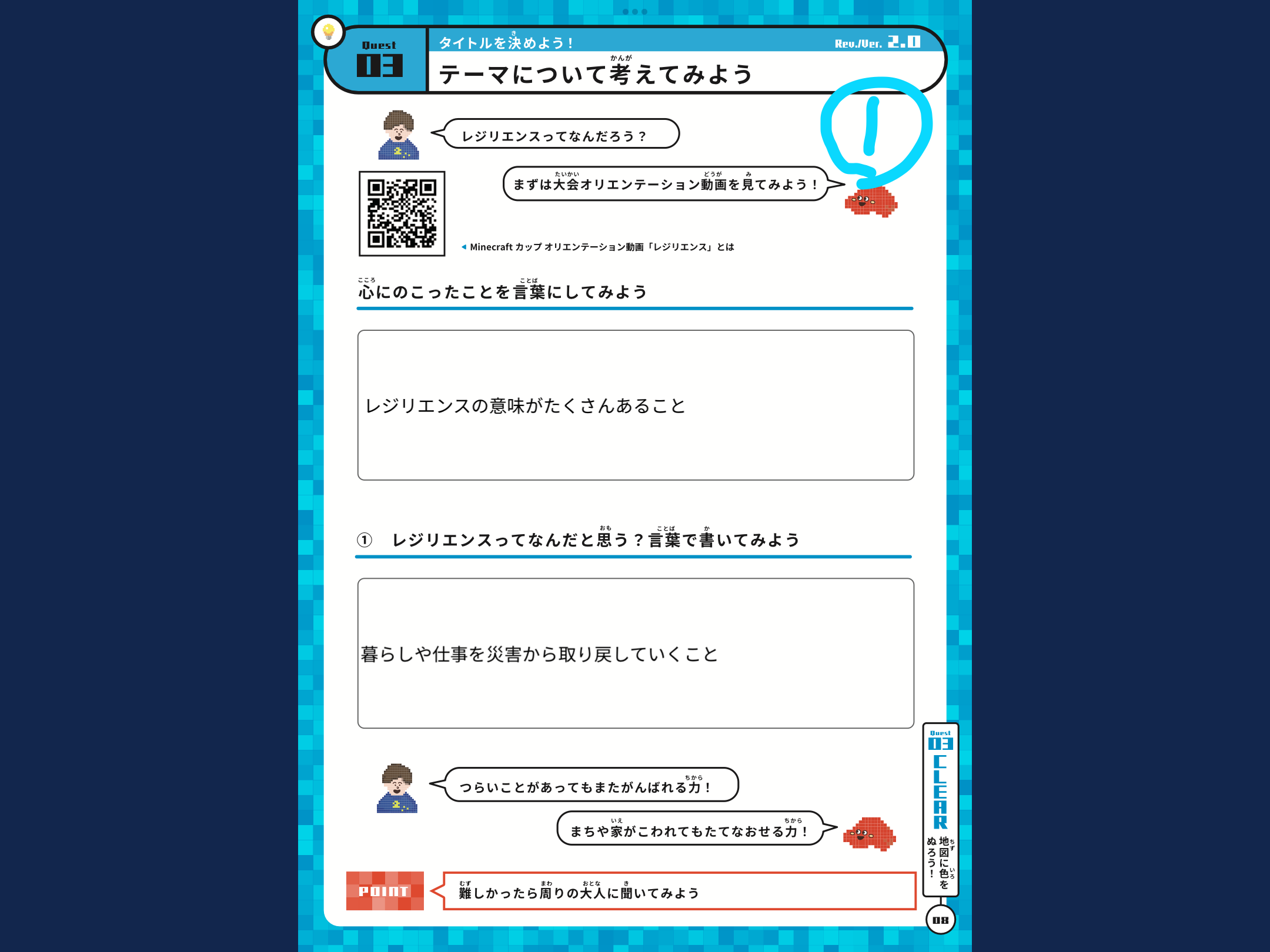 災害や防災、レジリエンスについてどのように調べましたか?