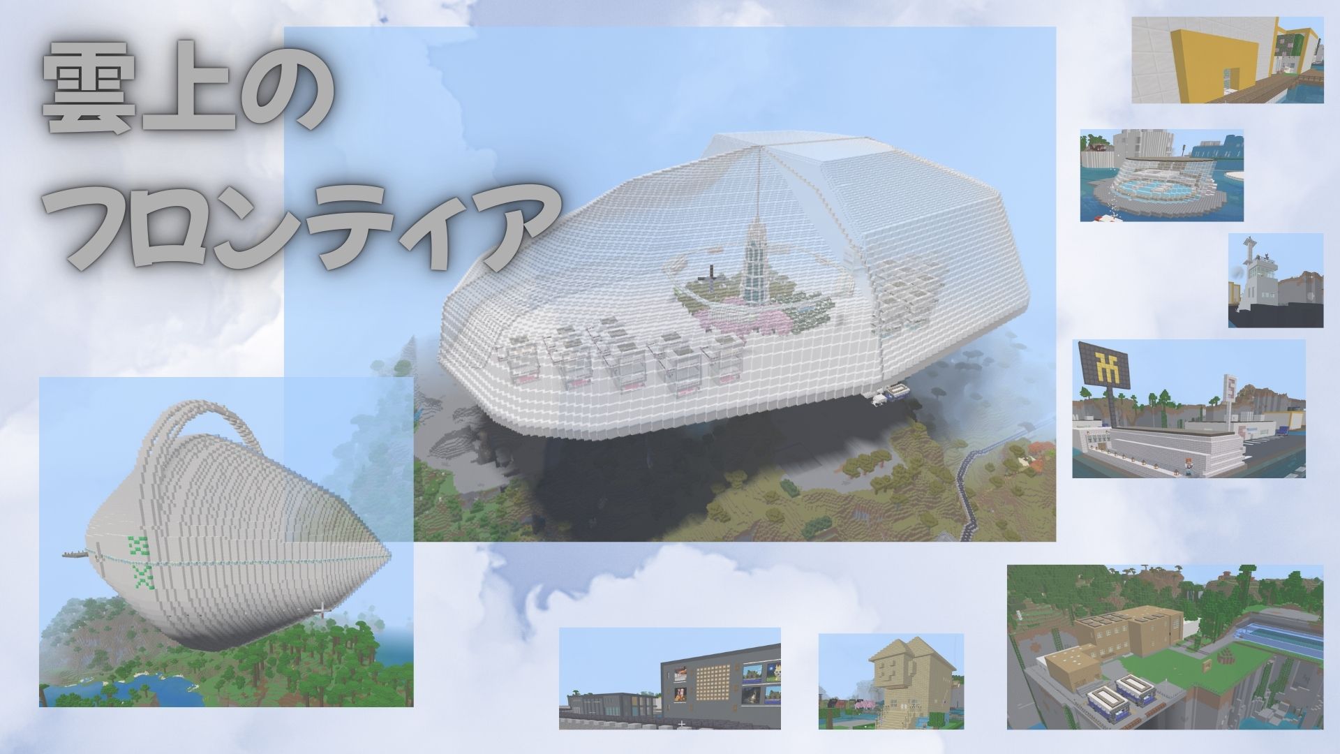 雲上のフロンティア