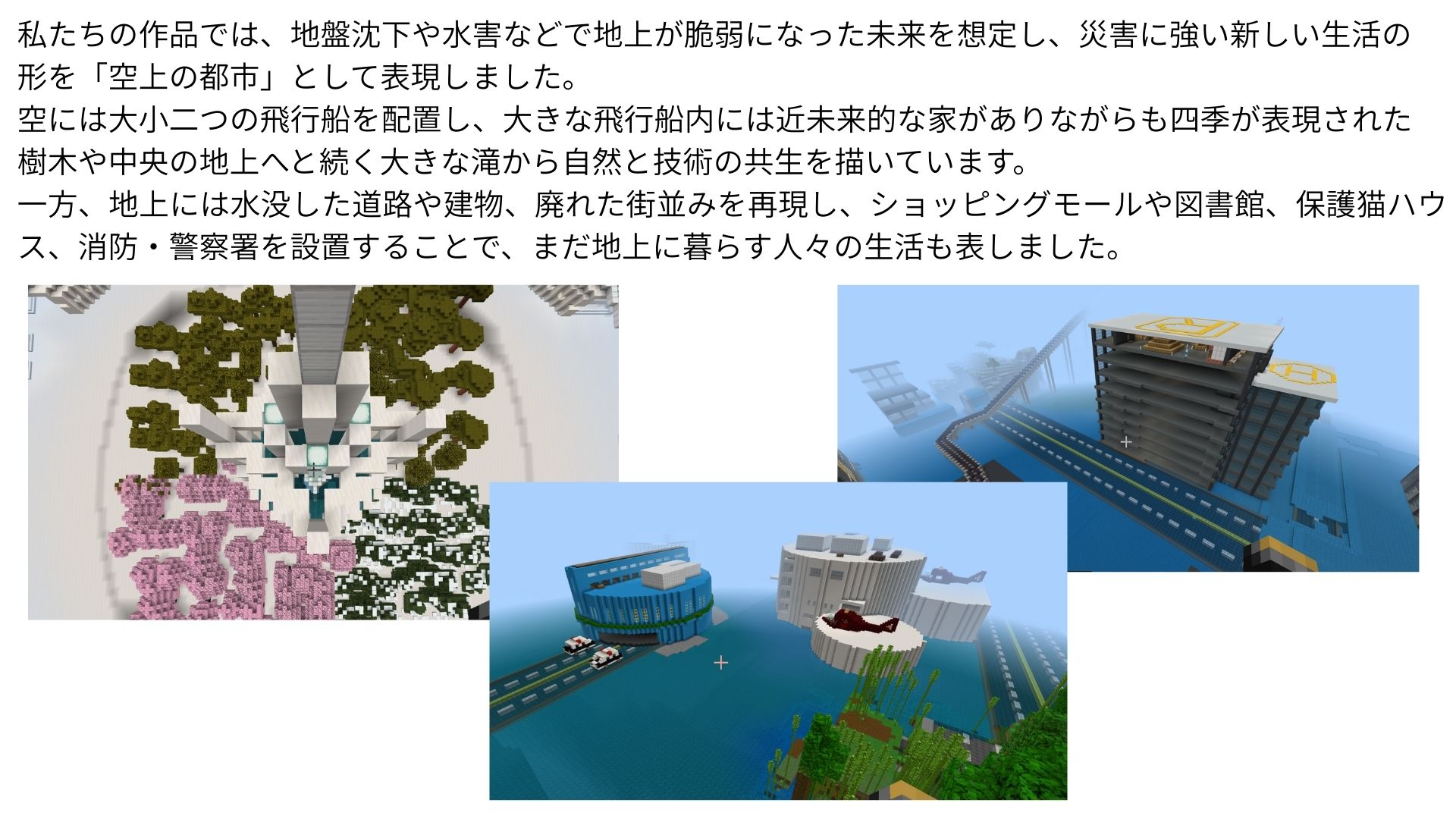 「作品テーマ」をワールド上でどのように表現していますか?
