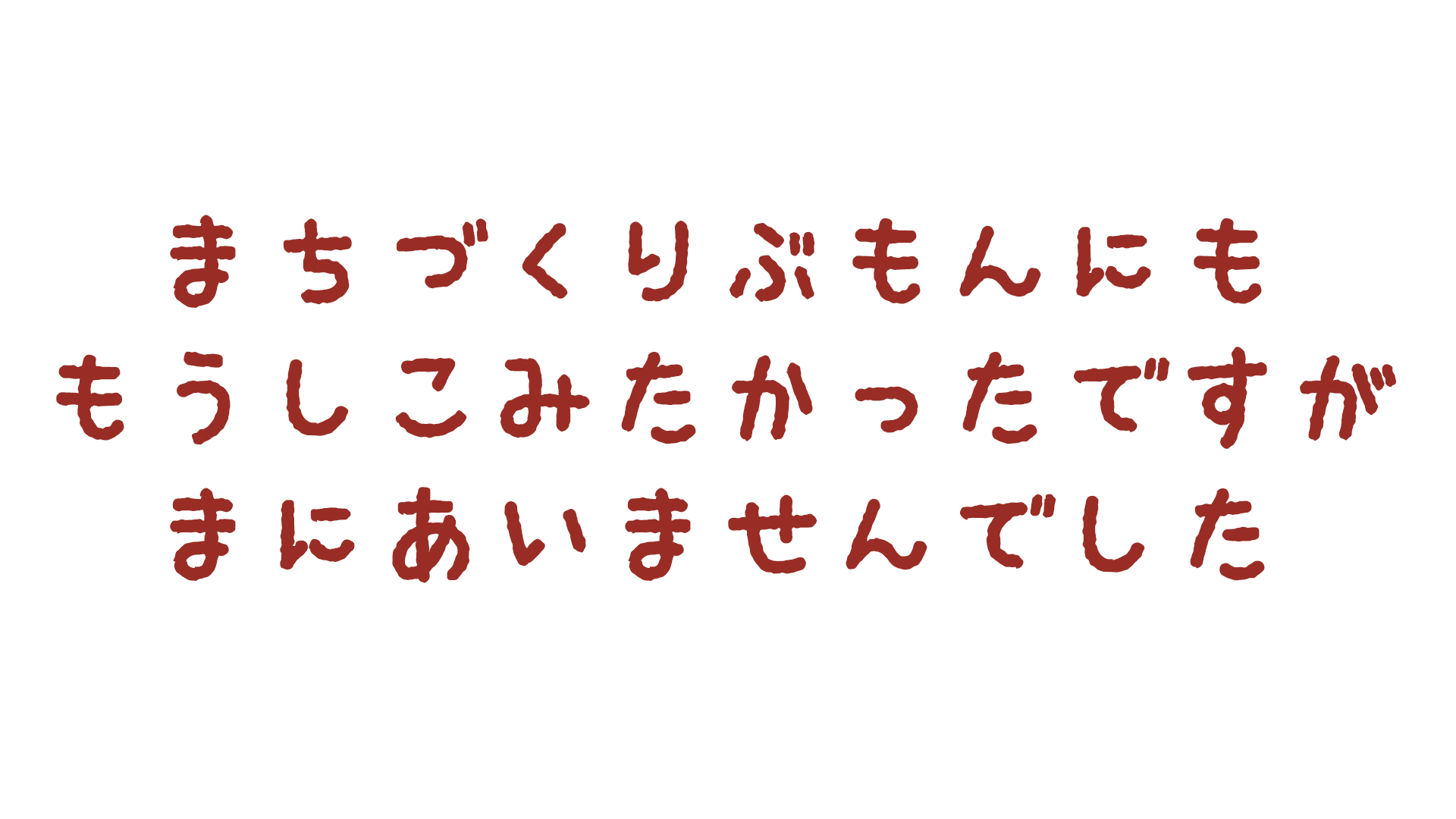 スケジュールや作っていく計画を立てましたか？