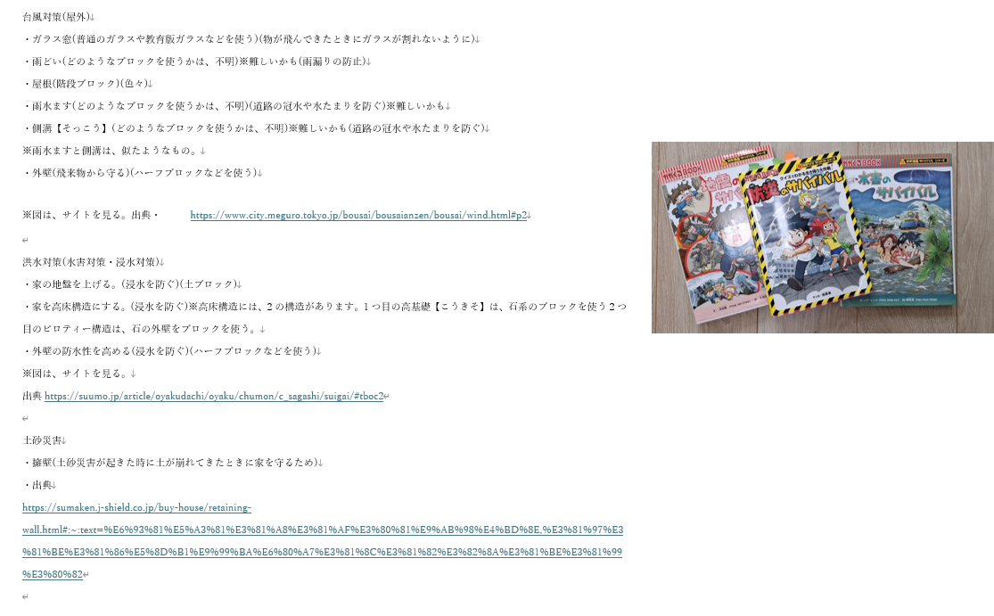 災害や防災、レジリエンスについてどのように調べましたか？