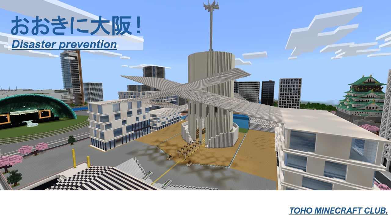 東朋高等専修学校 おおきに!大阪disaster prevention