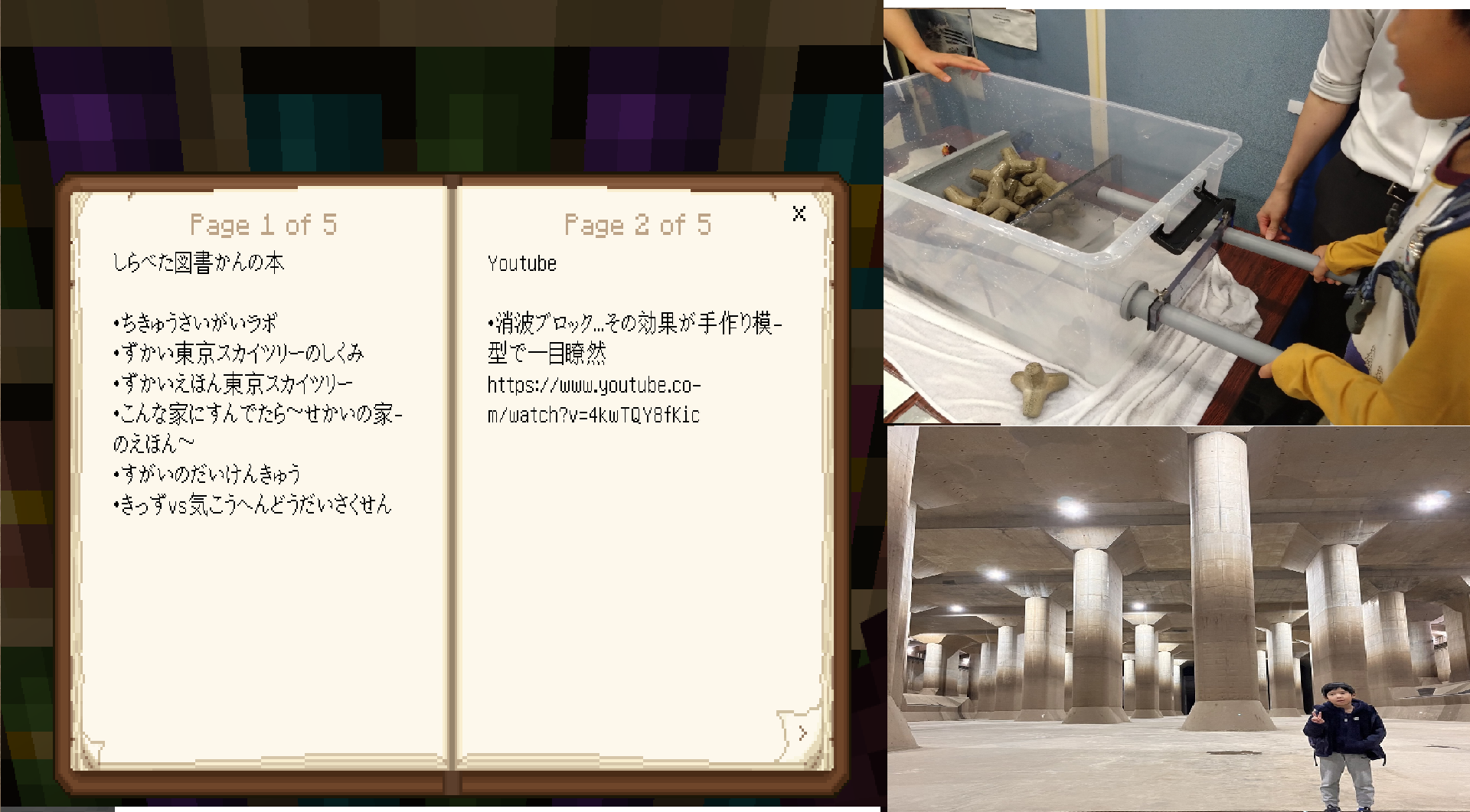「作品テーマ」をワールド上でどのように表現したか