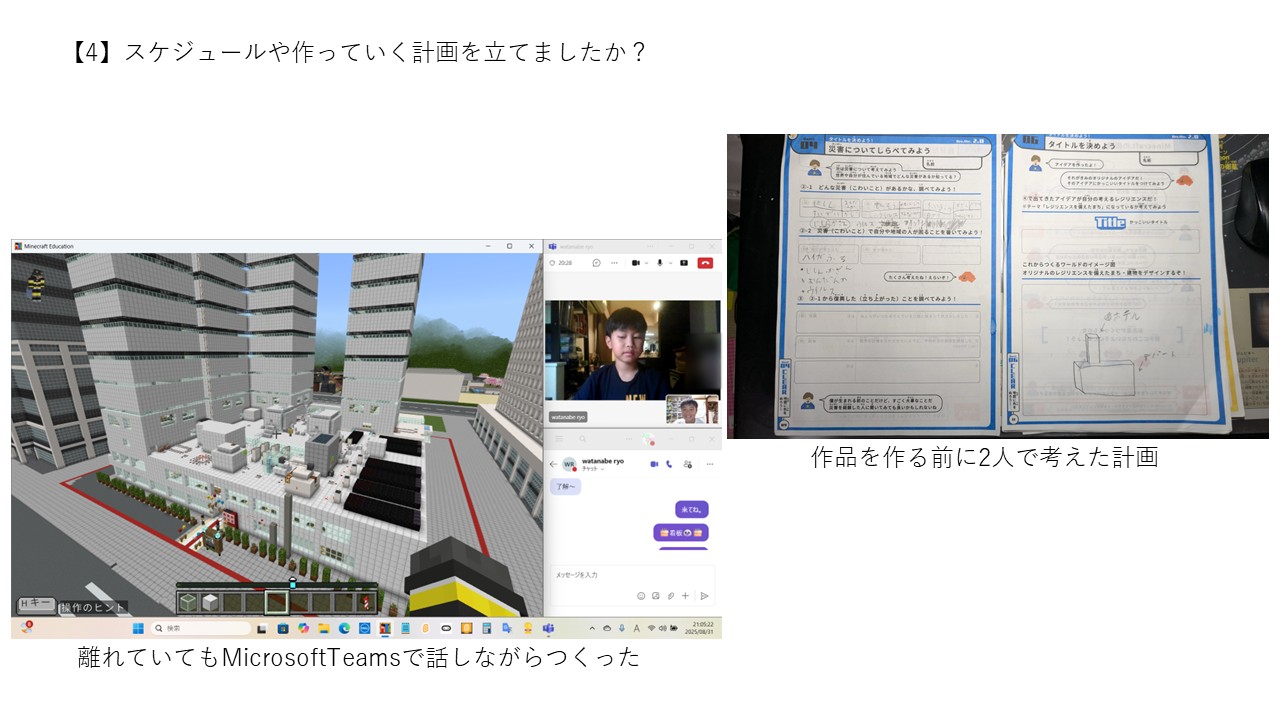 スケジュールや作っていく計画を立てましたか?