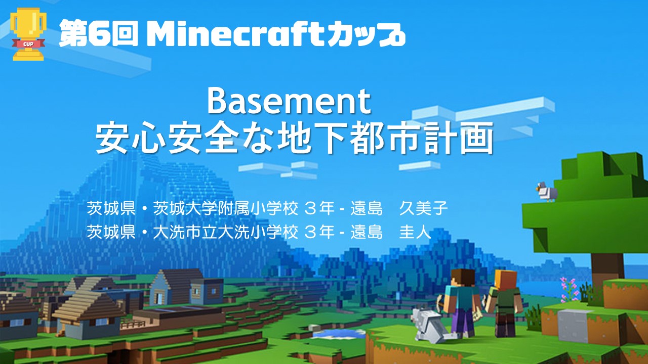 Basement - 安心安全な地下都市計画