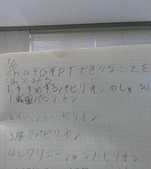 未来の技術や万博についてどのように調べましたか？