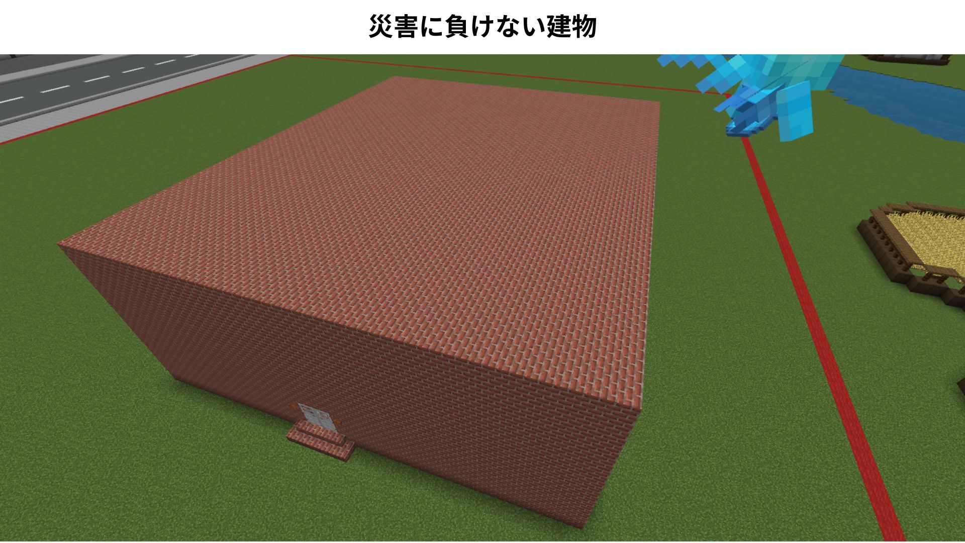 災害にも負けない建物