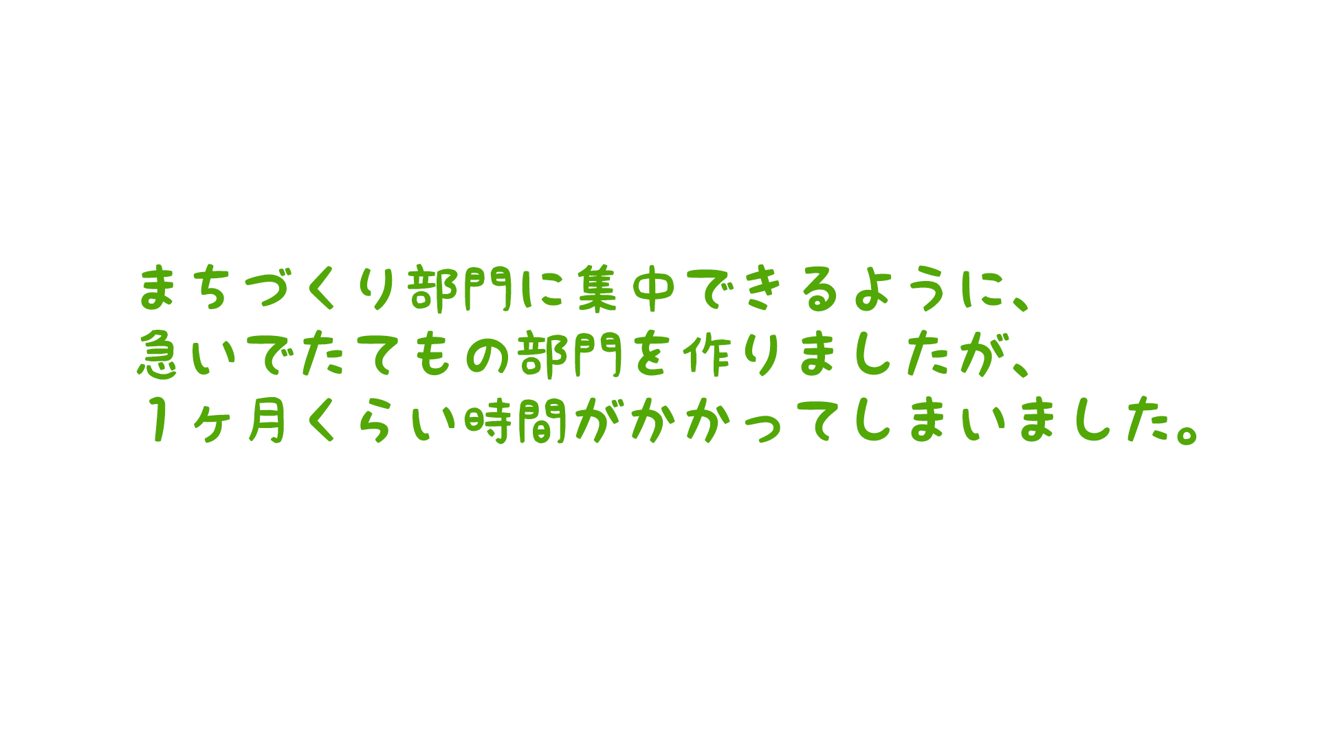 スケジュールや作っていく計画を立てましたか？