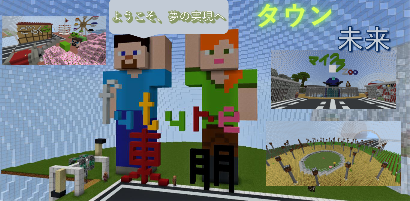 タウン未来
