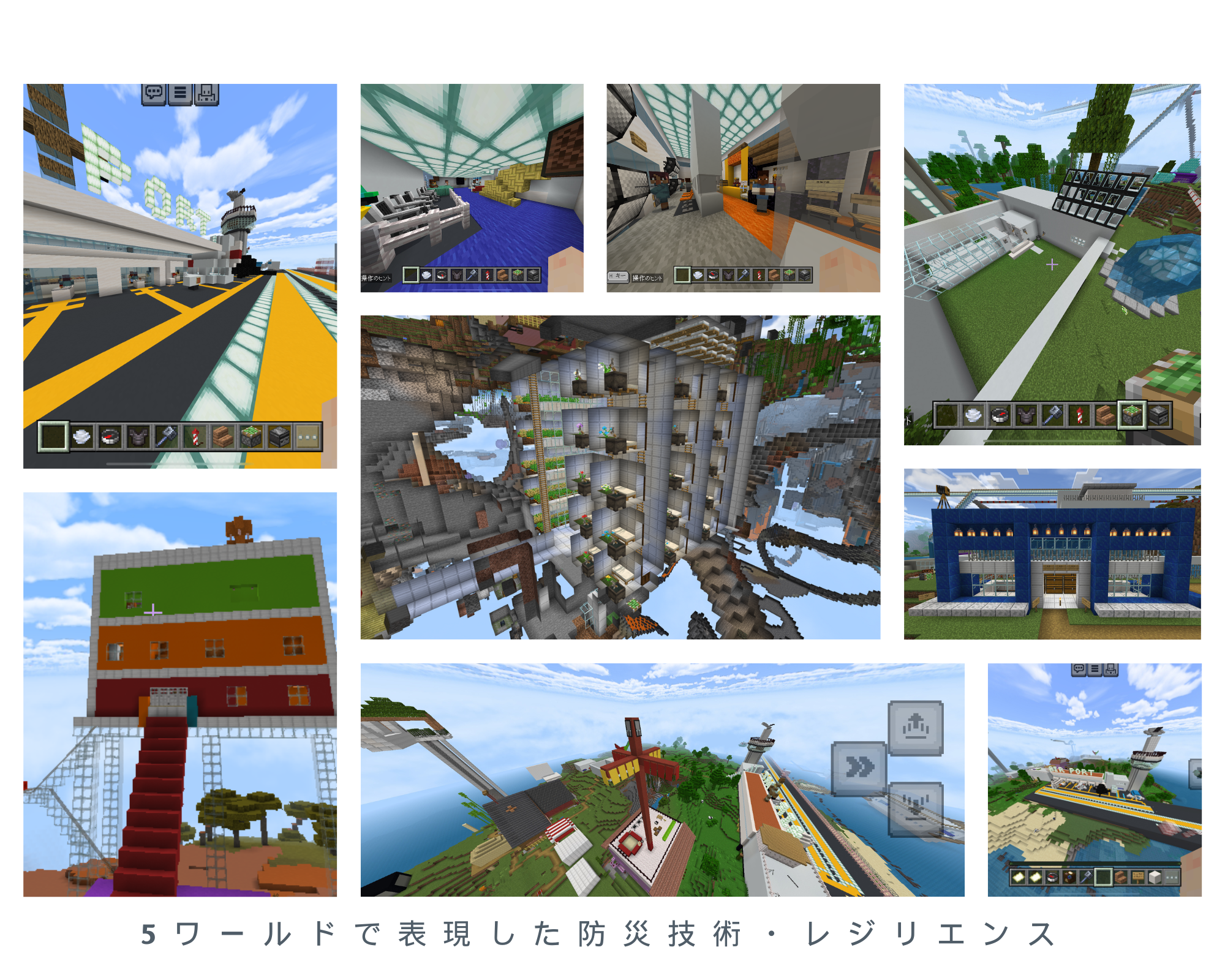 「作品テーマ」をワールド上でどのように表現していますか?