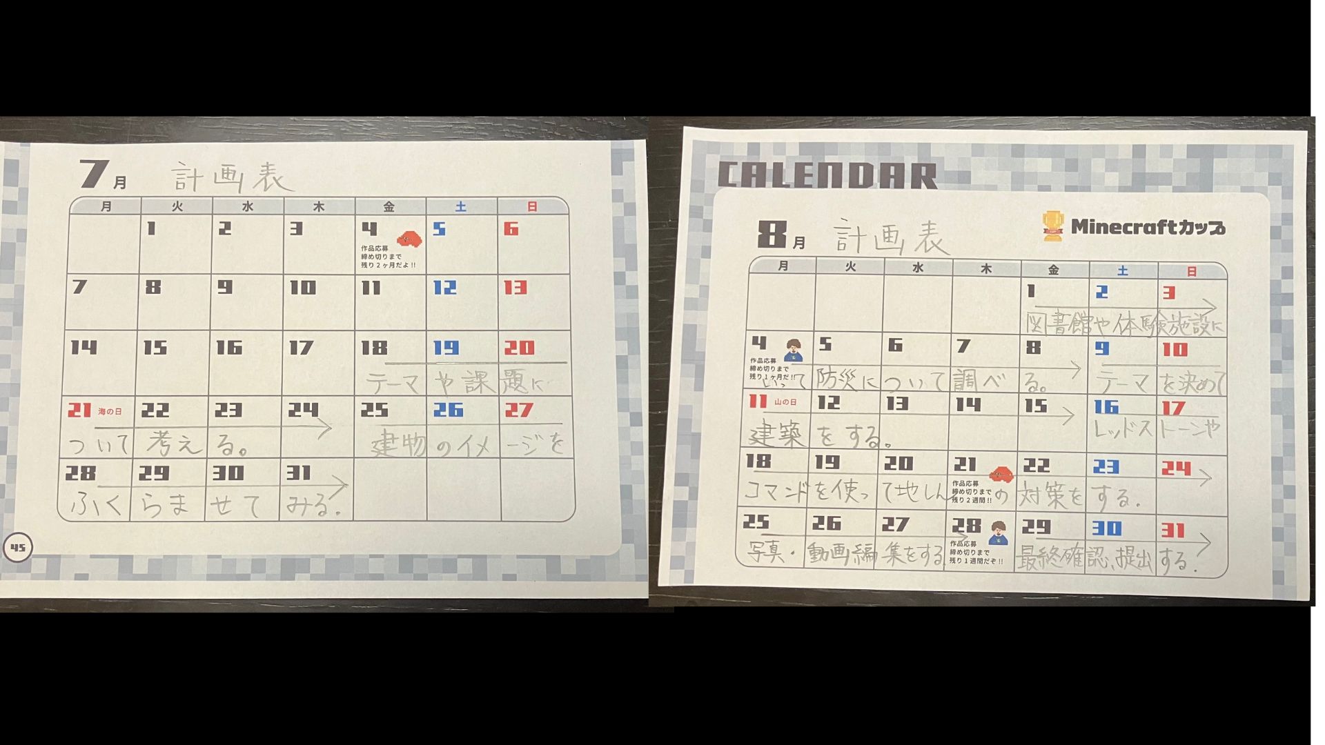 スケジュールや作っていく計画を立てましたか?