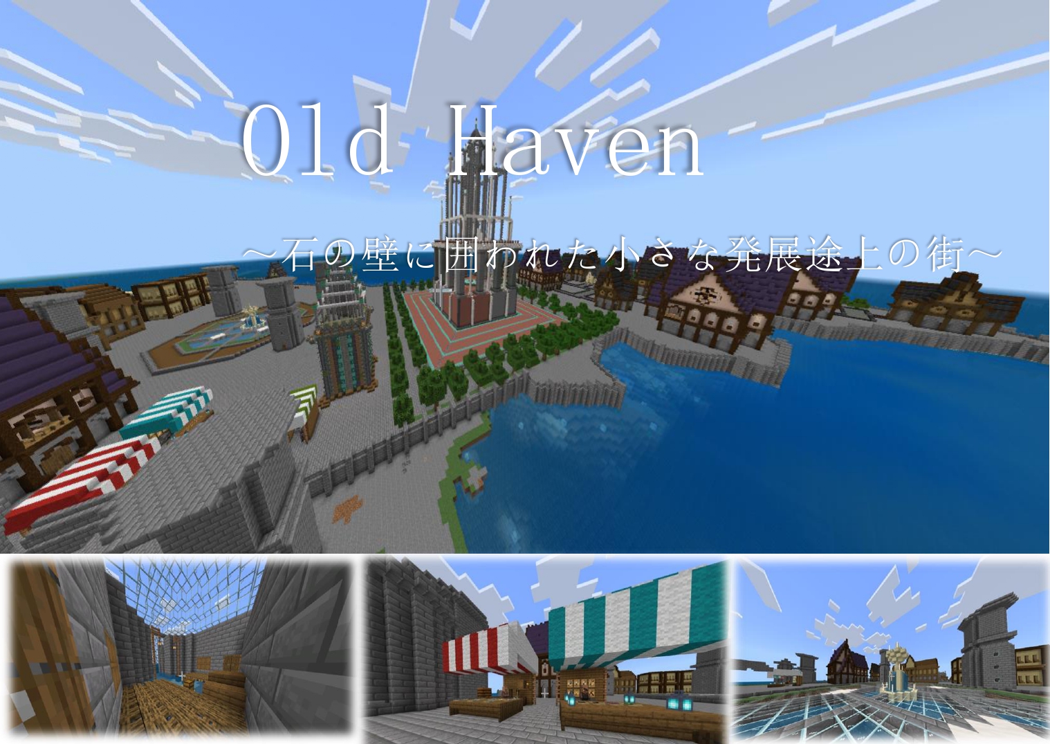 Old Haven～石の壁に囲われた小さな発展途上の街～