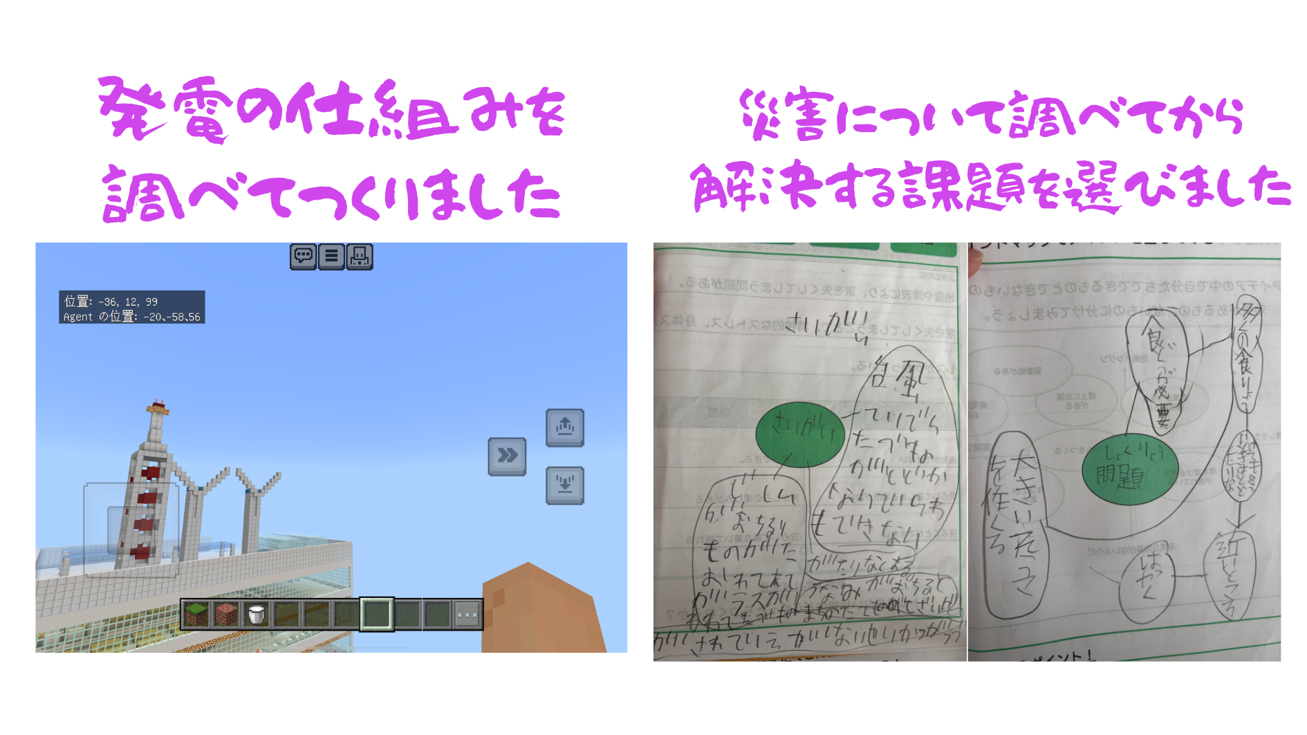 「作品テーマ」をワールド上でどのように表現したか