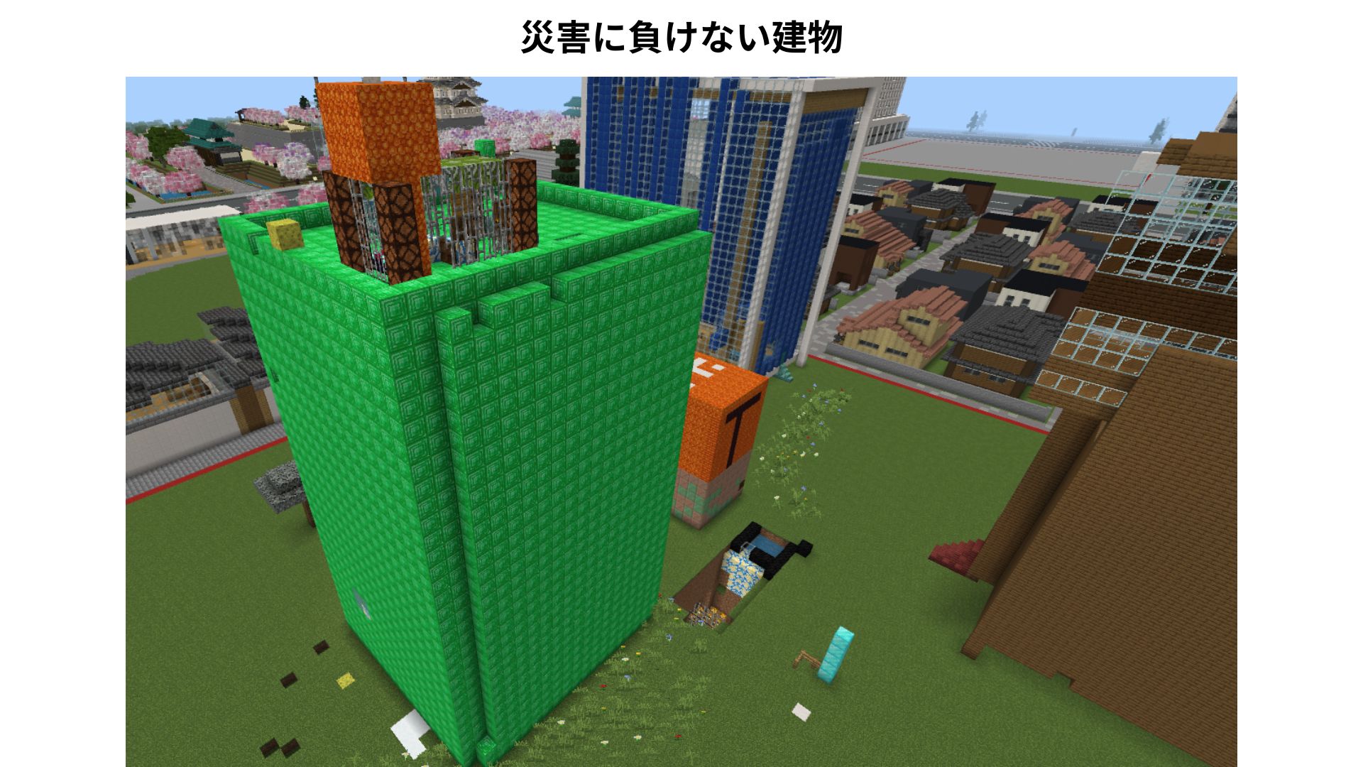 災害にも負けない建物