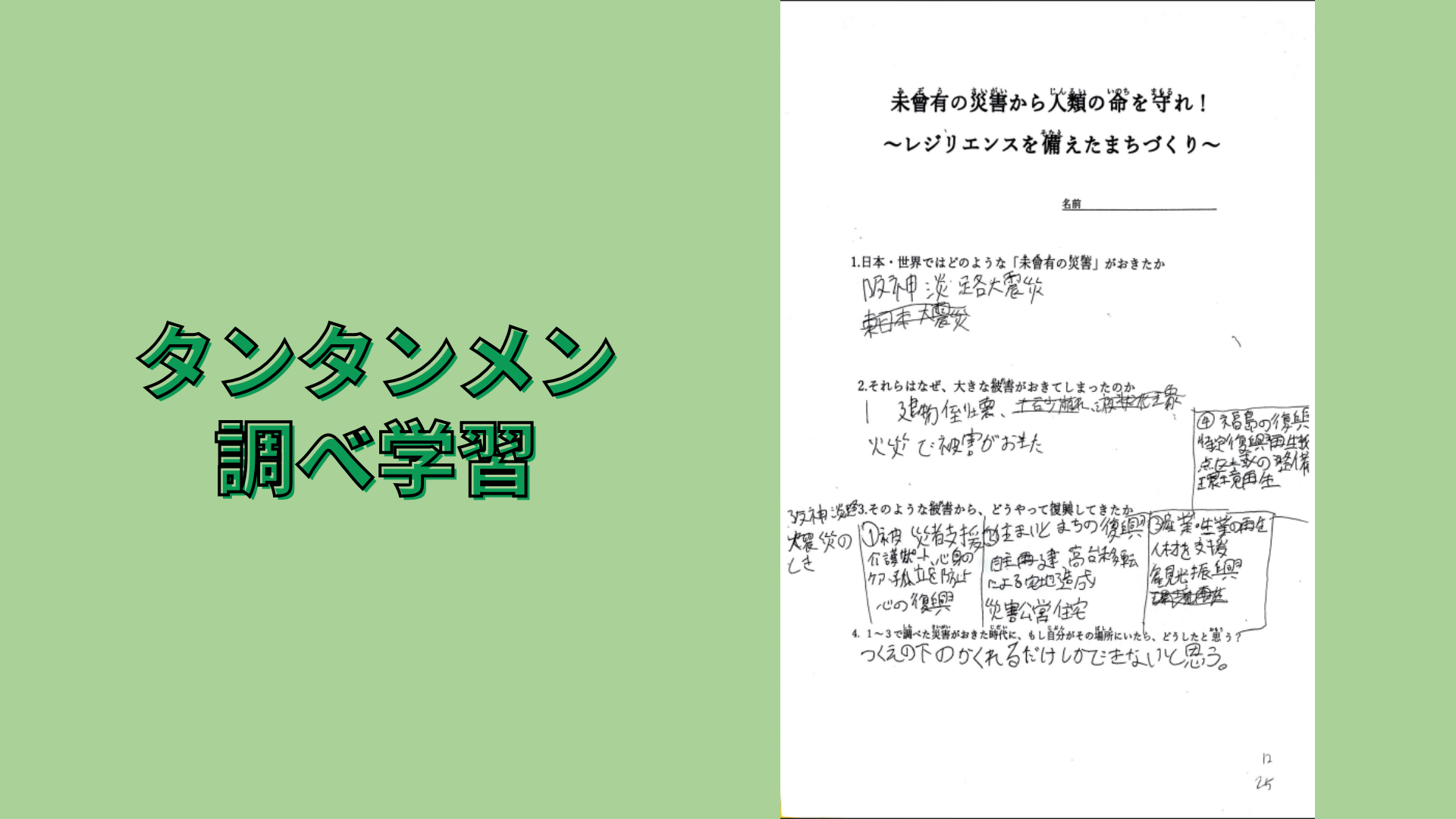 どのようなことを調べましたか?本やネット等、何を使って調べたか。場所や物、事柄を具体的にお書きください。