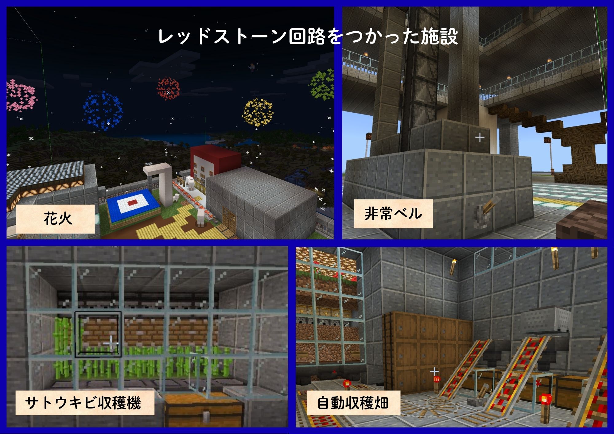 プログラミングやレッドストーンなどに対して、どのように挑戦しましたか?
