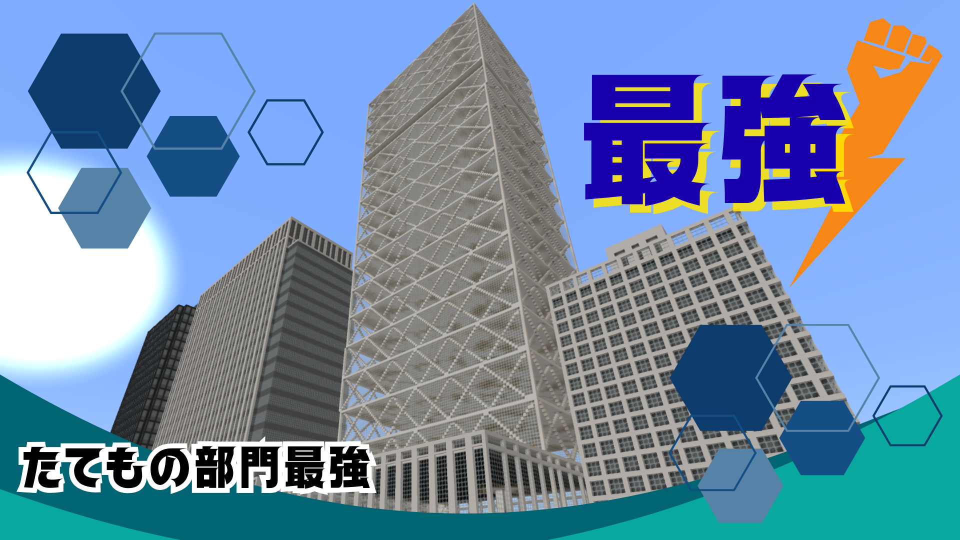 最強