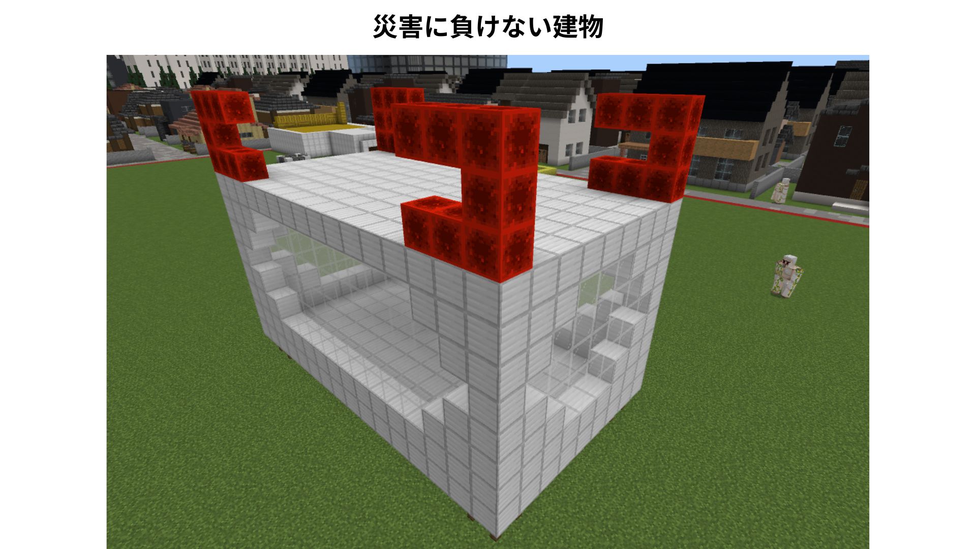 災害にも負けない建物