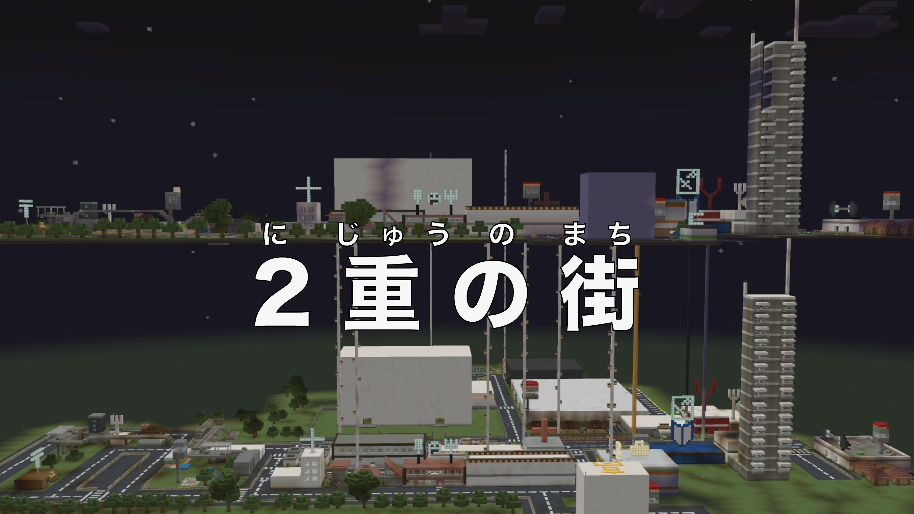2重の街