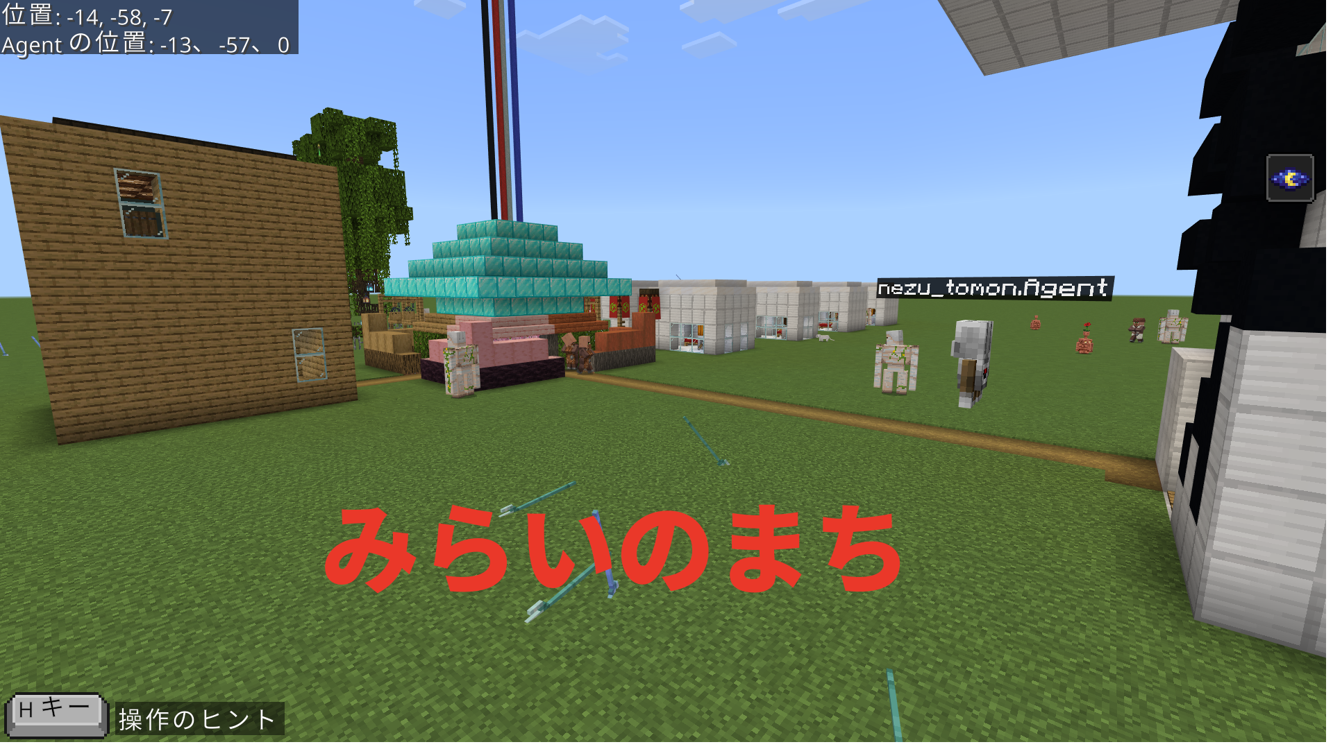 みらいのまち