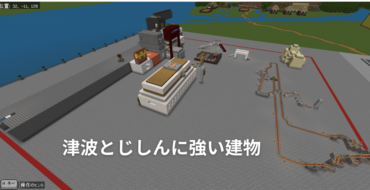 津波と地震に強いたてもの