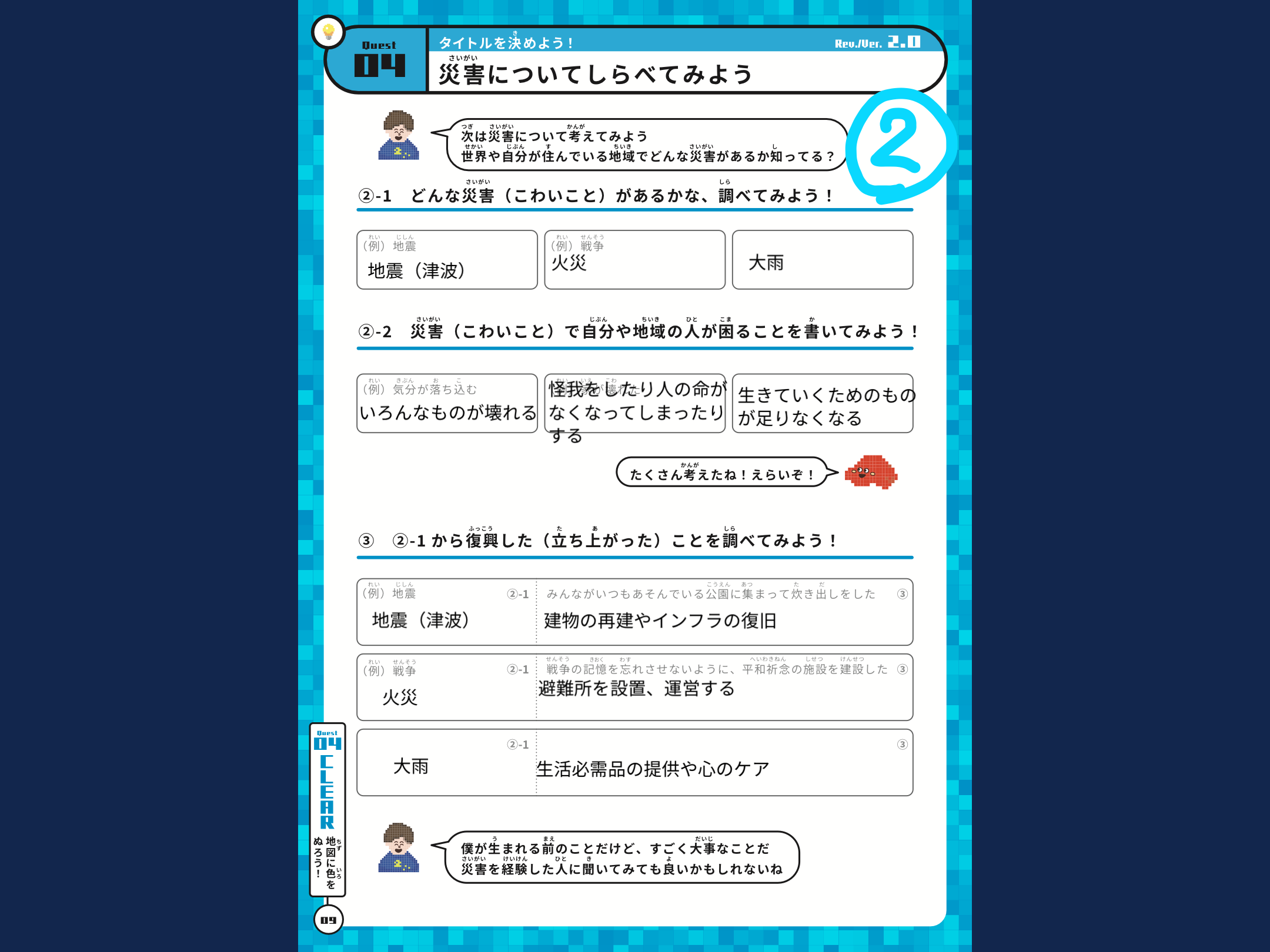 スケジュールや作っていく計画を立てましたか?