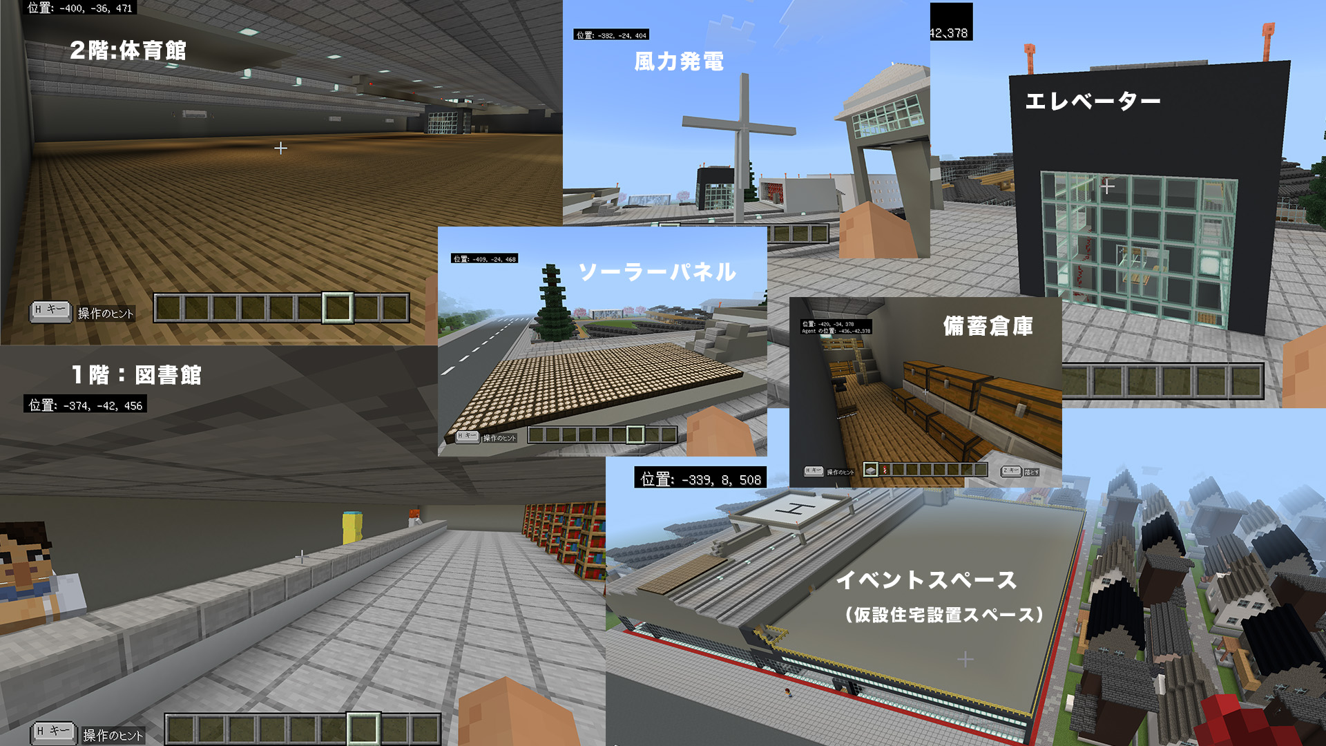 作った建物の中で工夫したところはどこですか?