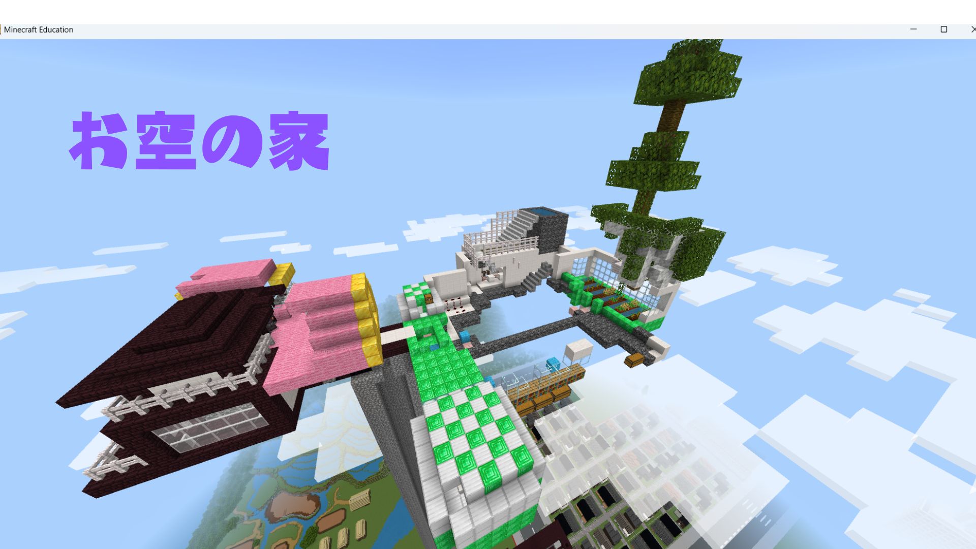 お空の家