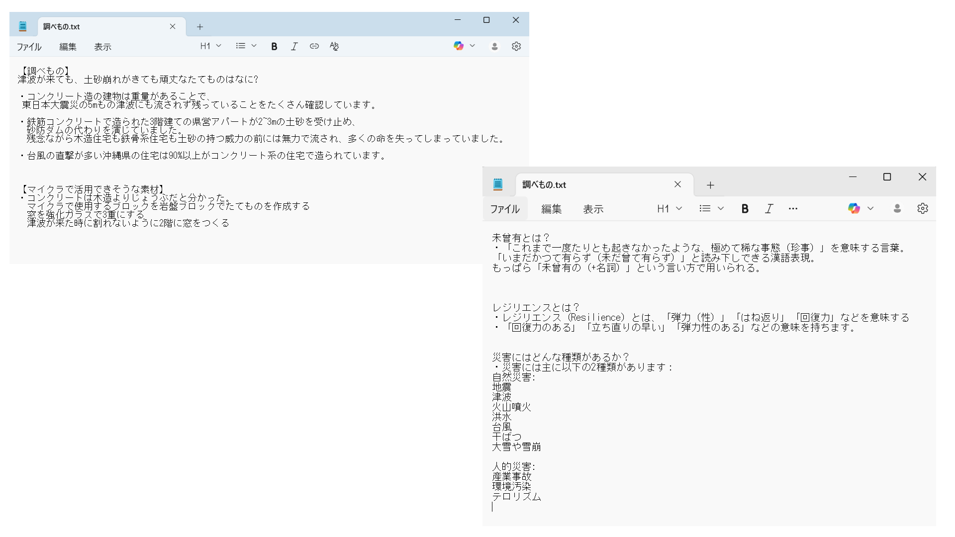 災害や防災、レジリエンスについてどのように調べましたか?