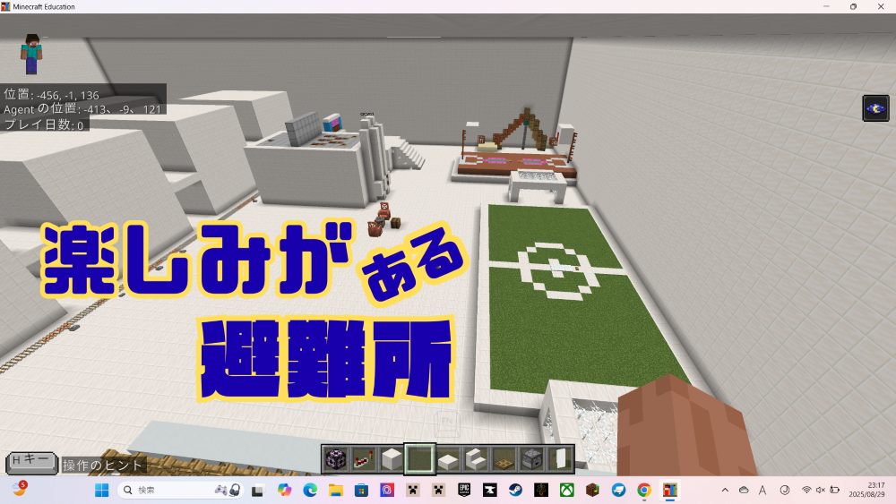 楽しみがある避難所