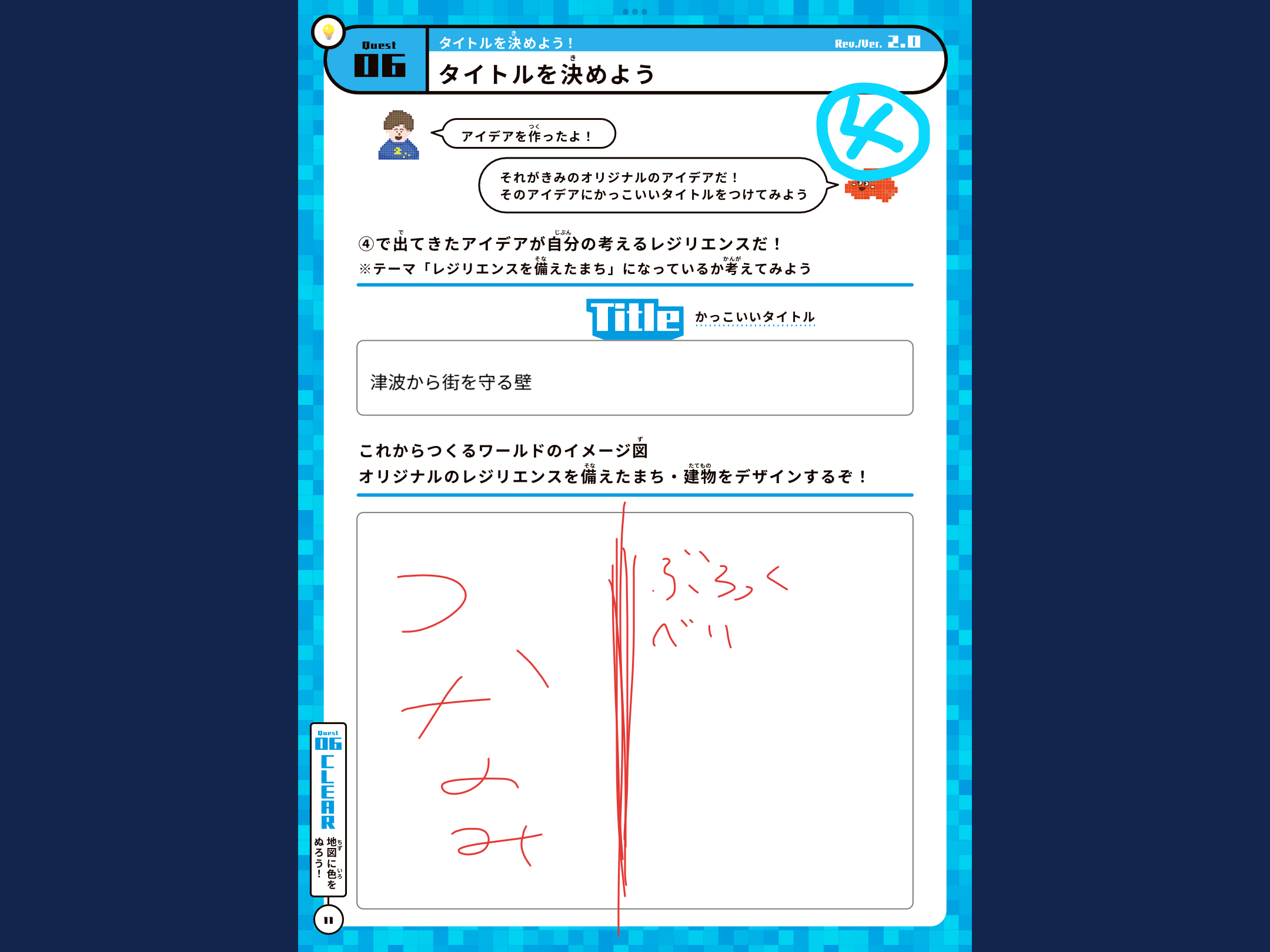 スケジュールや作っていく計画を立てましたか?