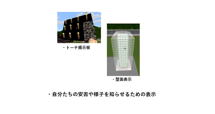 ワールドで表現した防災技術・レジリエンスは何ですか？