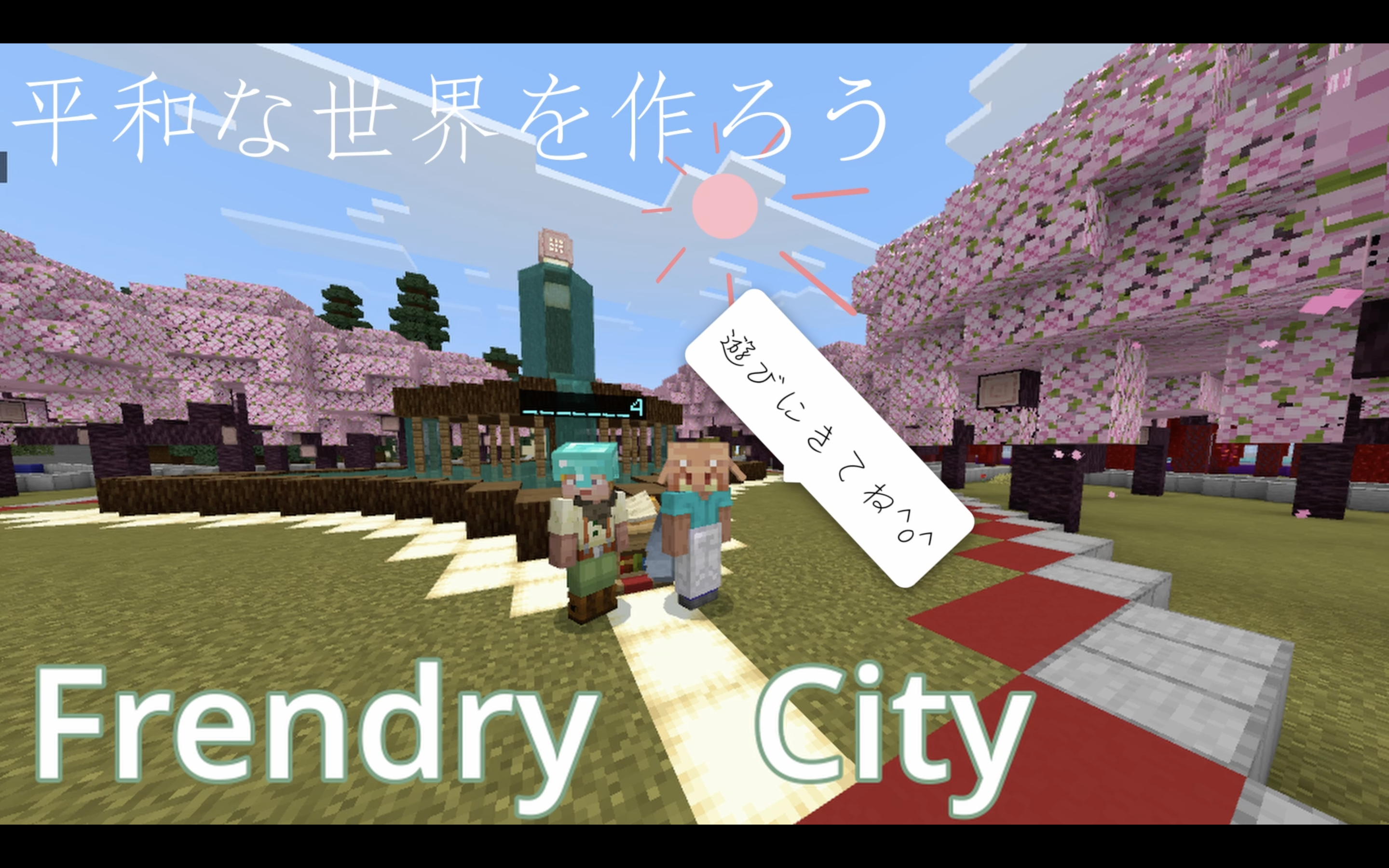 Frendry City～世界中のみんなの幸せがずっと続く優しい都市づくり