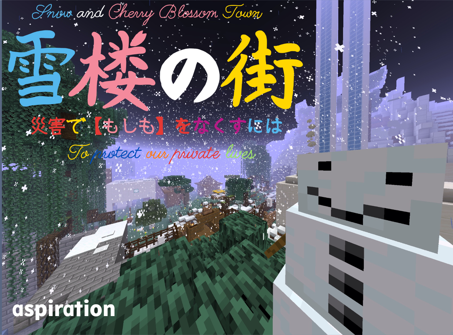 雪桜の街〜災害でもしもをなくすには〜Snow and cherry blossom  town