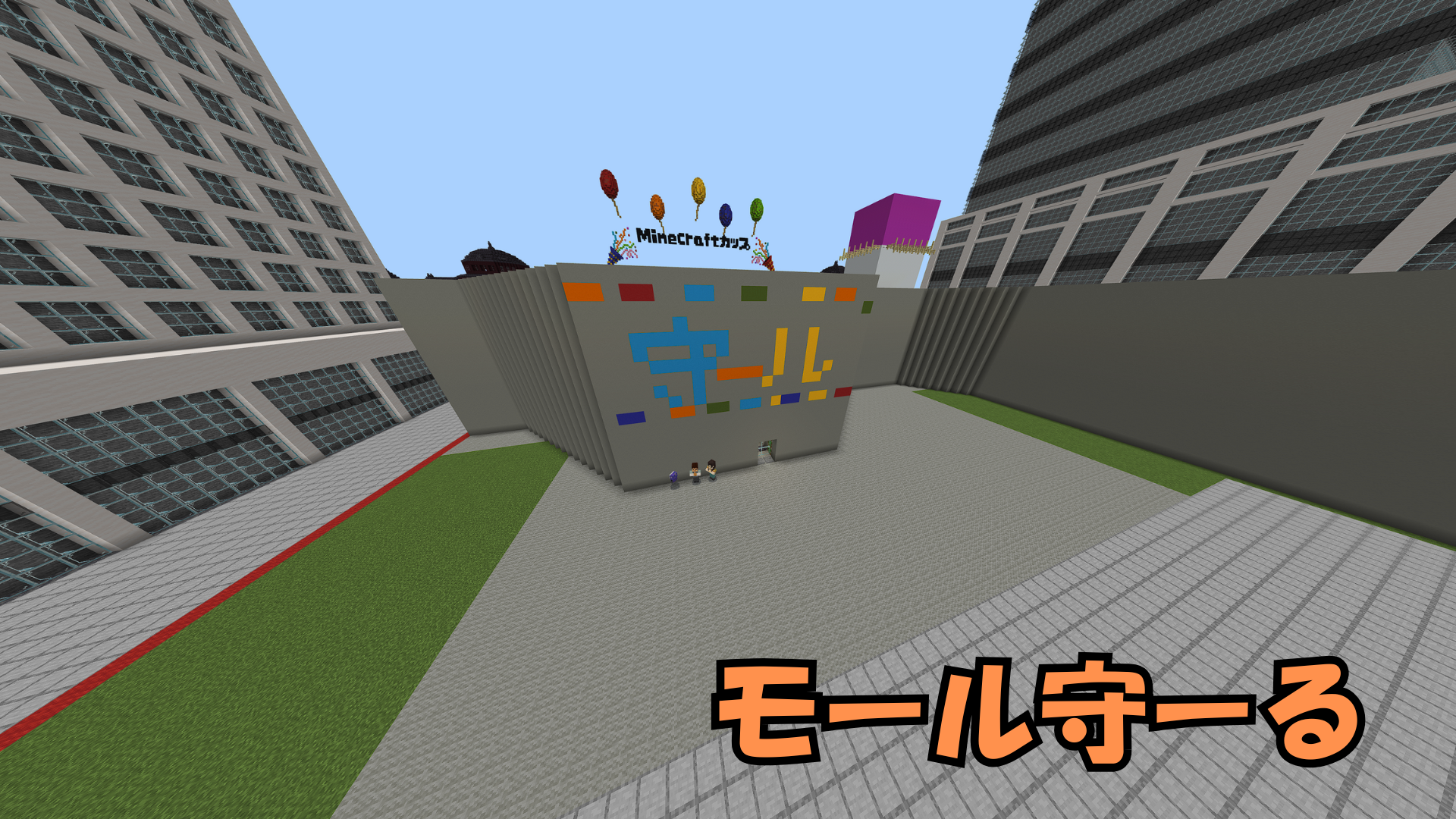 モール守ーる