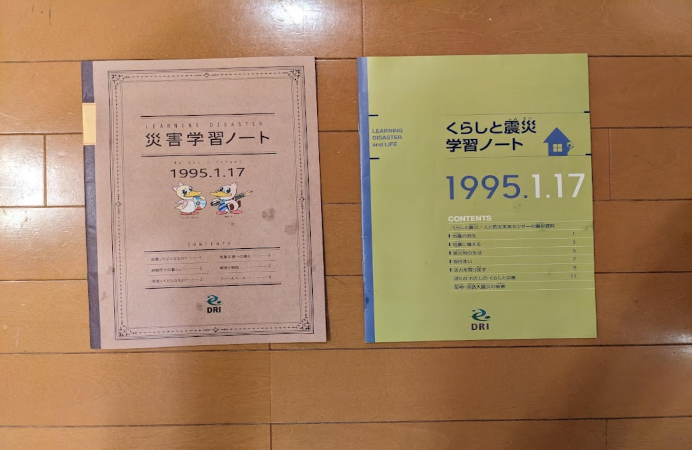 災害や防災、レジリエンスについてどのように調べましたか？