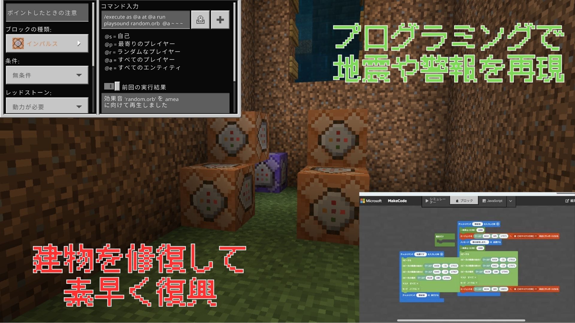 プログラミングやレッドストーンなどに対して、どのように挑戦しましたか?