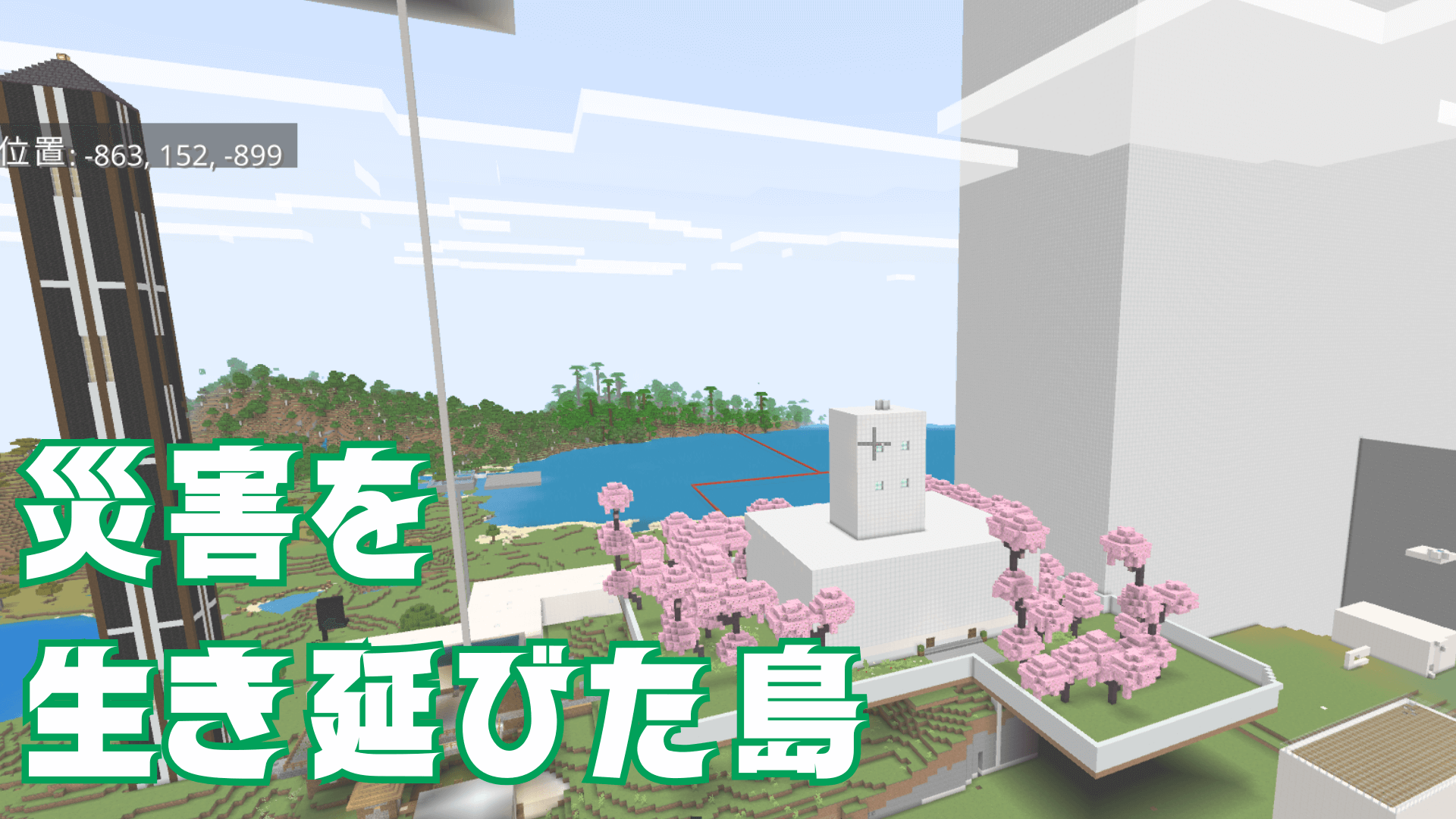 災害を生き延びた島